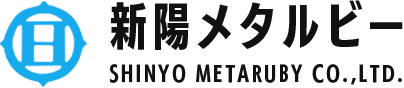 新陽メタルビー